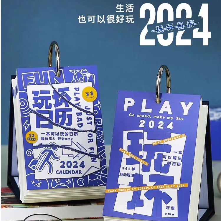 2024年玩坏趣味台历365天每日解压妙招文艺INS风创意桌面小摆件