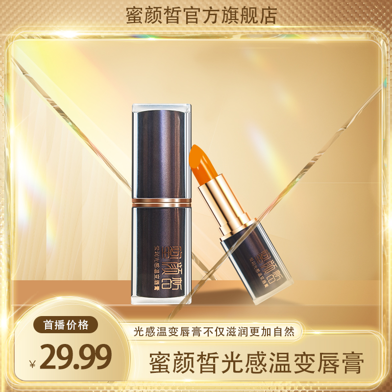 MIYANXI蜜颜皙莹润光感温变唇膏两支