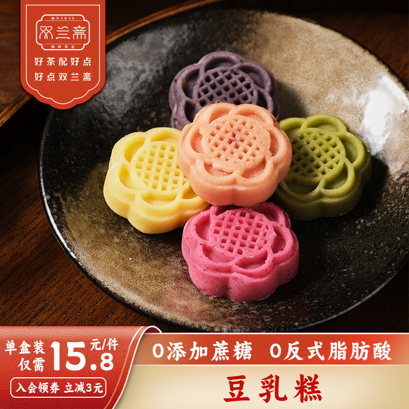 【年货季抢先购】双兰斋豆乳糕怀旧糕点厦门特产茶点点心下午茶