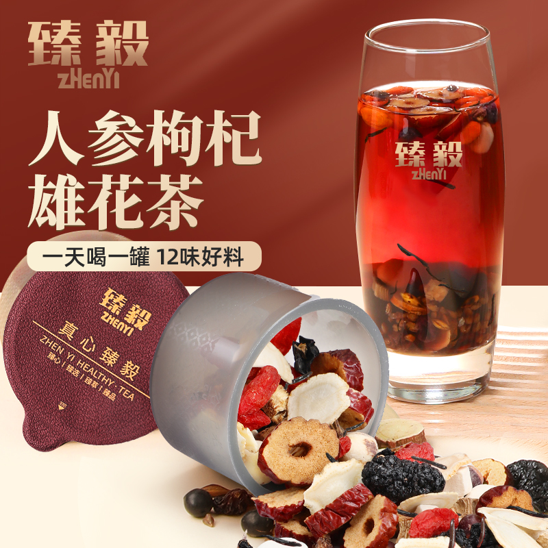 【人参枸杞雄花茶】臻毅12味谷方配比四季常备小罐茶15罐/盒