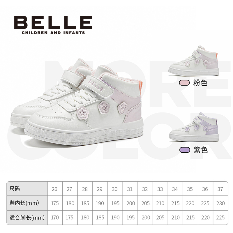 Belle/百丽儿童秋冬新款女童加绒板鞋中小童运动鞋小白鞋BL2520