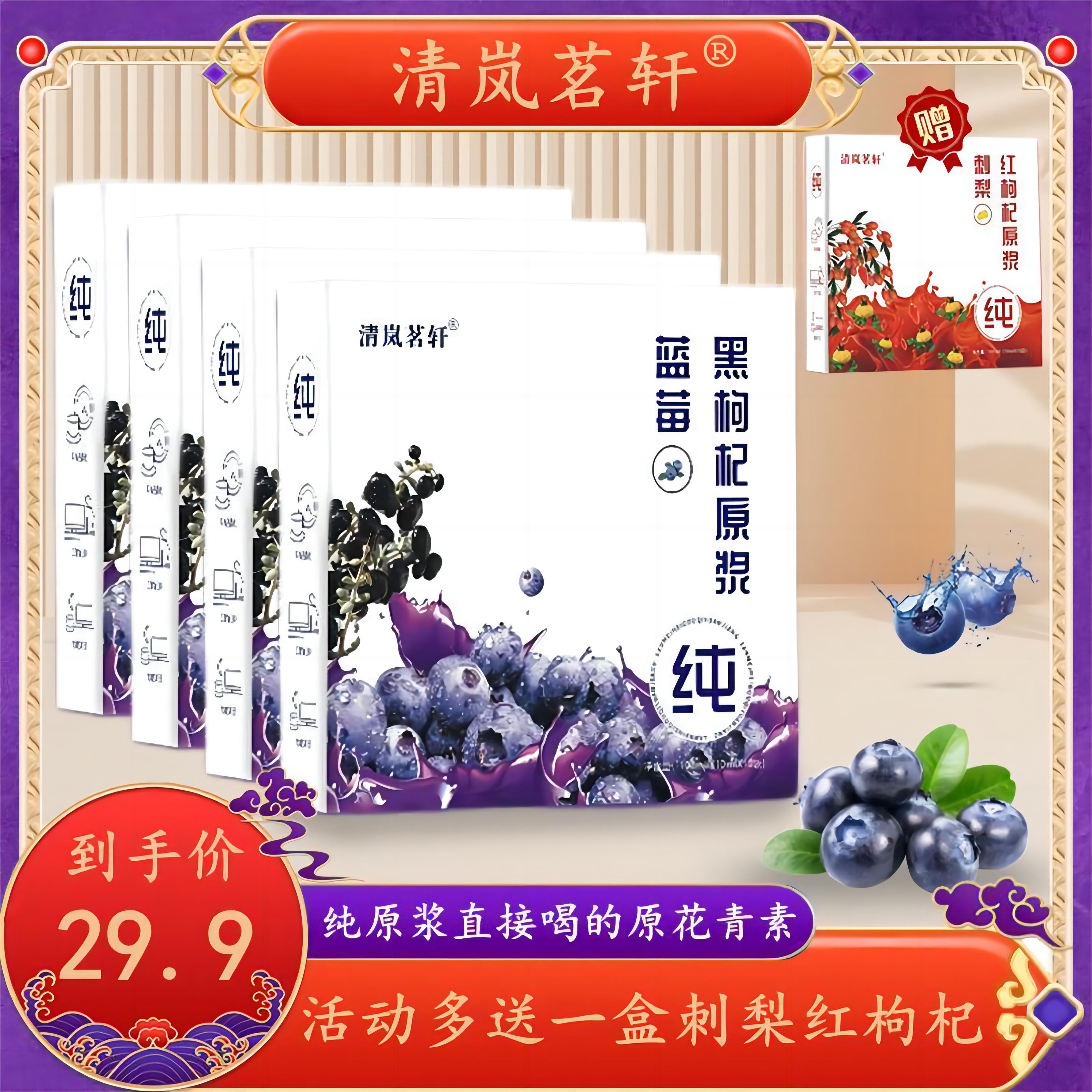 【粉丝补贴】蓝莓黑枸杞原浆  遇见"莓”让“视”界更明亮
