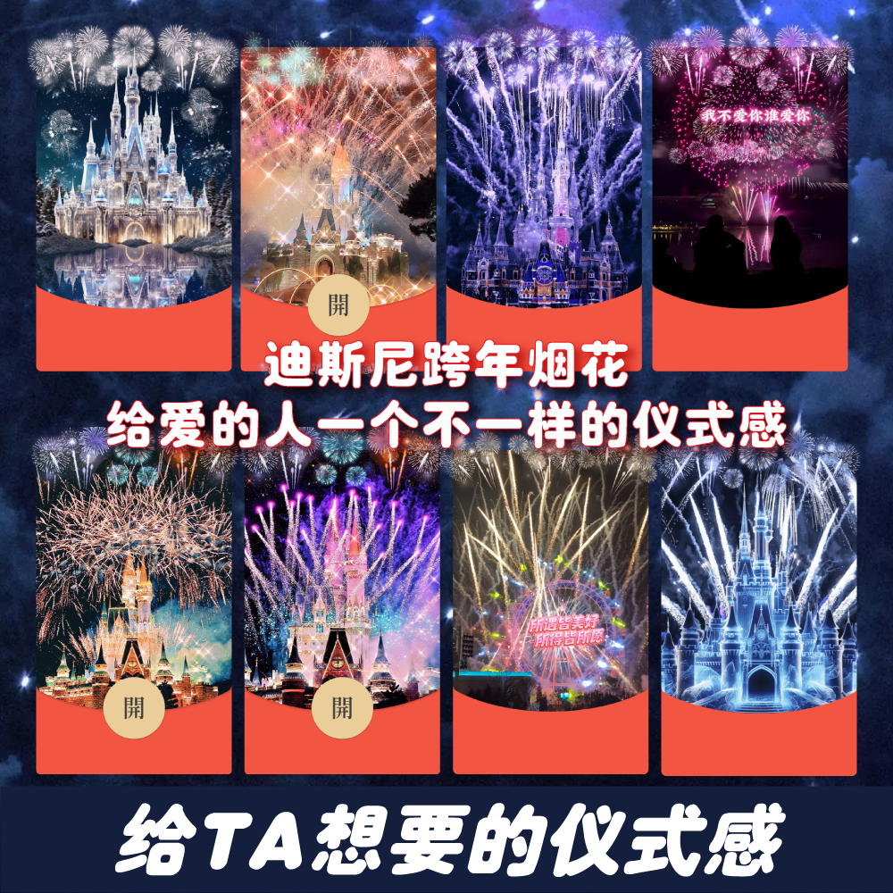 新款迪斯尼烟花红包封面紫色城堡跨年烟花红包封面