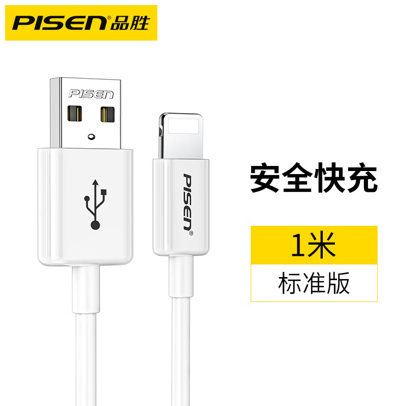 品胜苹果数据线标准版1米通用快充充电快速原装