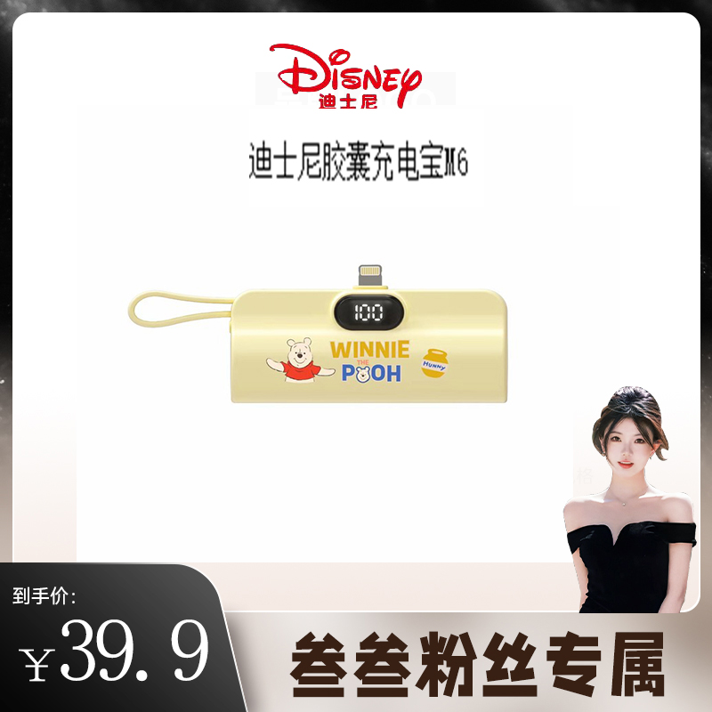 【叁叁推荐】Disney/迪士尼迷你胶囊充电宝小巧移动电源小型