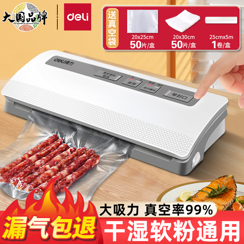 【专享】得力防潮真空封口机小型家用食品包装自动抽吸力真空塑封器