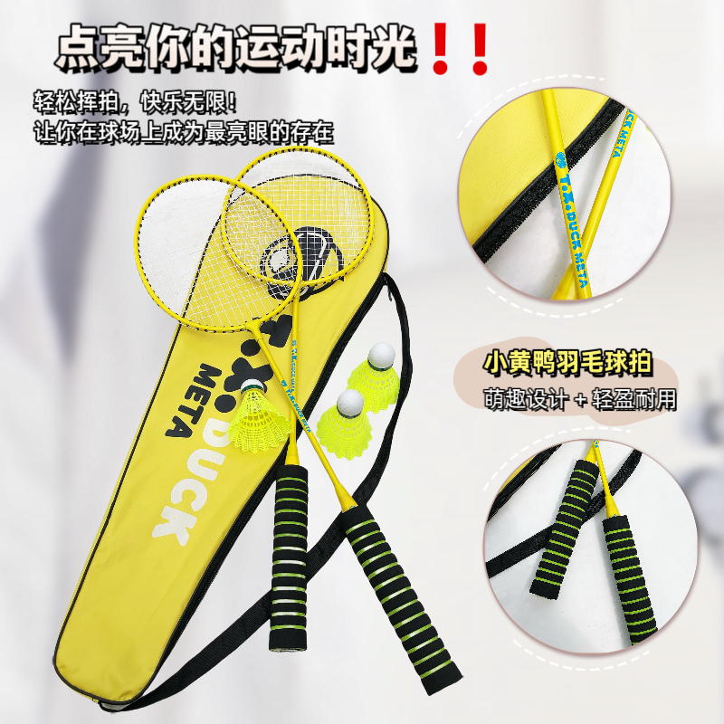 【球拍一对+球拍袋+3个尼龙球】小黄鸭羽毛球拍配件齐海绵防滑手柄