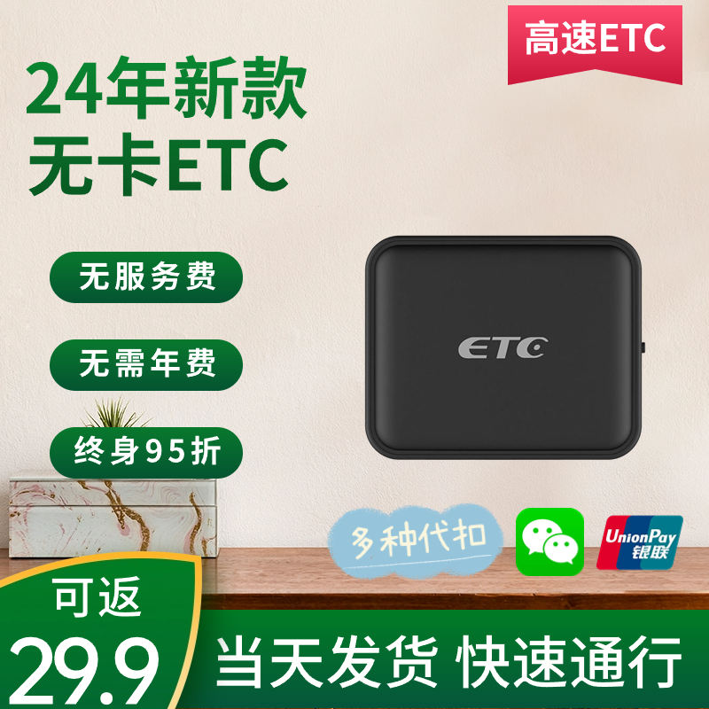 【官方正品】智能etc 可微信代扣 手机就可激活方便快捷值得拥有