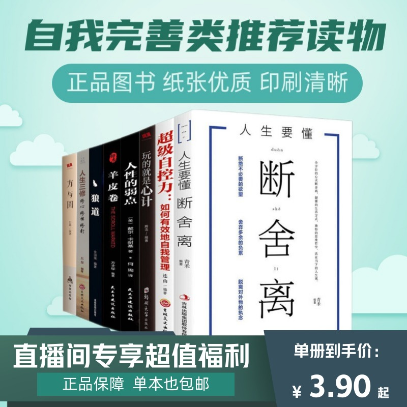 断舍离把生活过成你想要的样子正版励志学书籍畅销书正能量青春