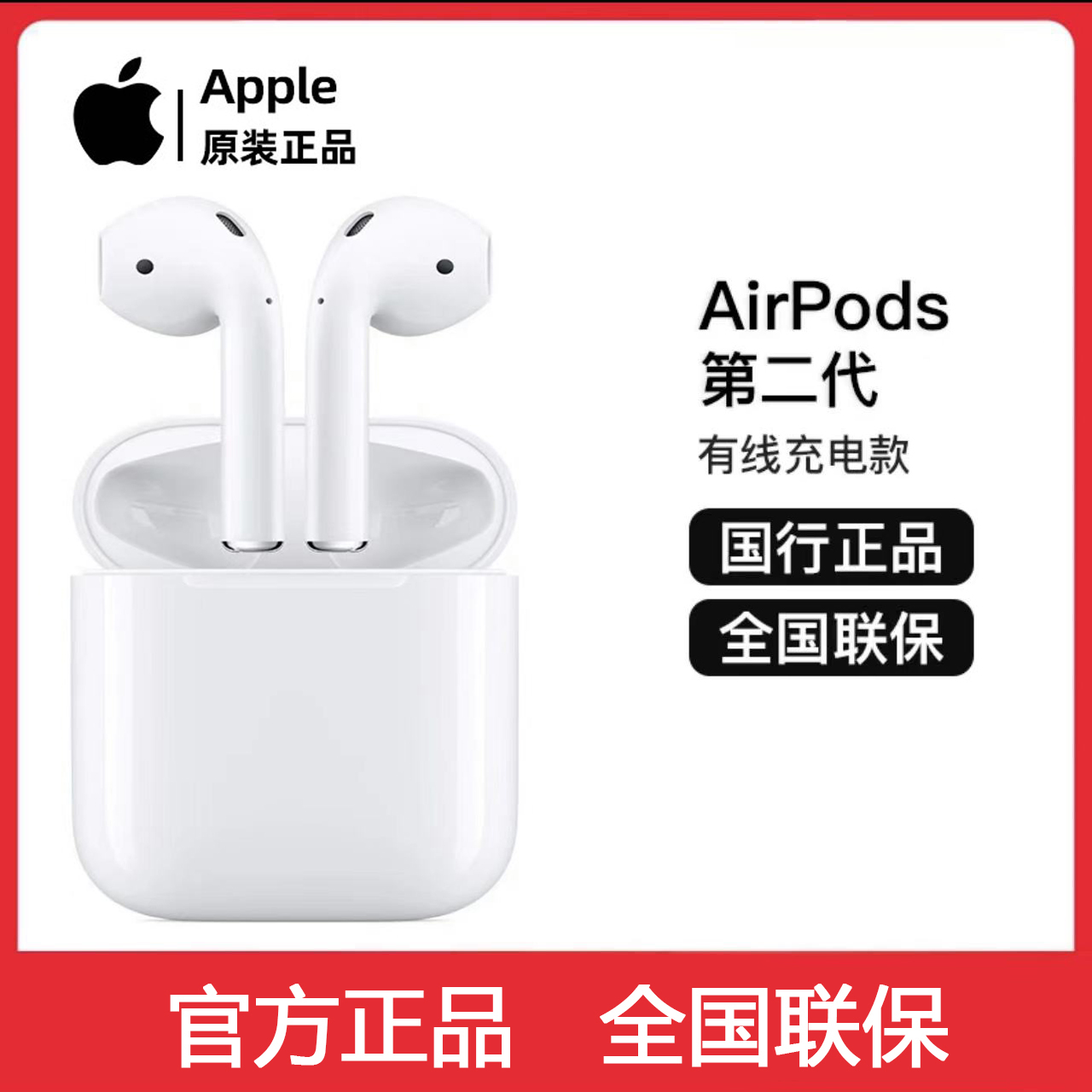 Apple/苹果 AirPods（第二代）原装蓝牙耳机 有线型号7N2配充电盒
