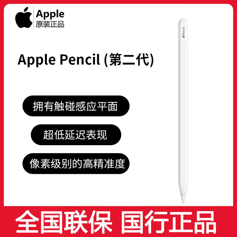 Apple/苹果Apple Pencil (第二代) 适用于iPadPro和iPadAir应用笔