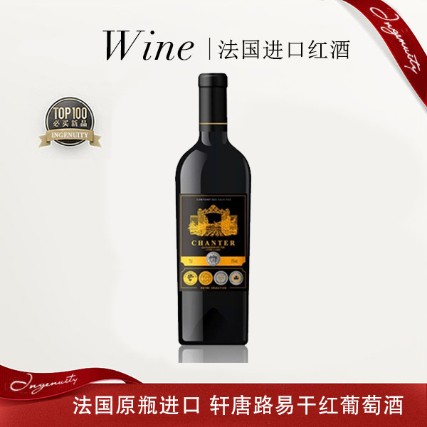 (百万福利补贴)轩唐路易干红葡萄酒(X)(DZ05)
