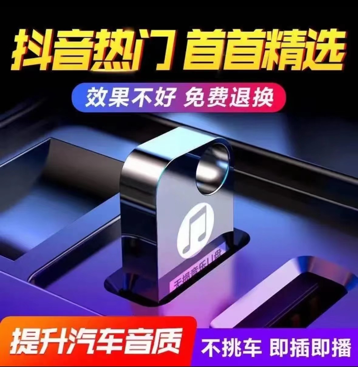 64G【2023 新款车盘 专享新粉】 不分车型 高端创意便捷D【即插即用】