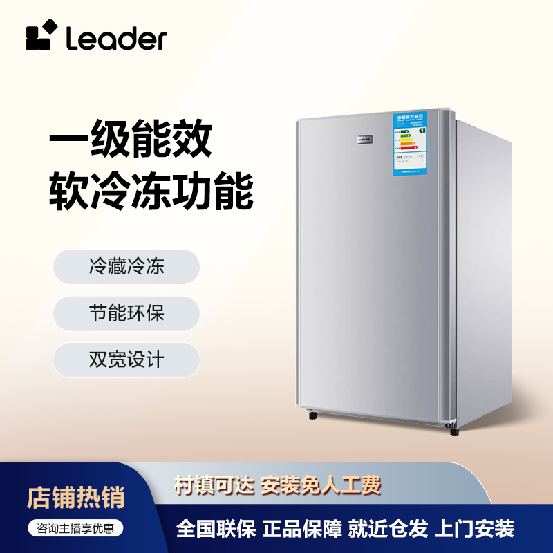 海尔出品Leader冰箱93升小型银色家用宿舍出租房立式冷藏冷冻节能