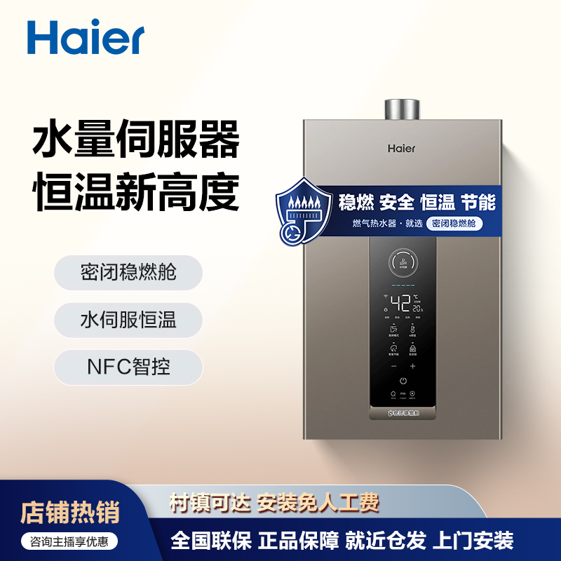 Haier/海尔燃气热水器天然气家用13/16升大水量智控伺服器FQ3BPU1