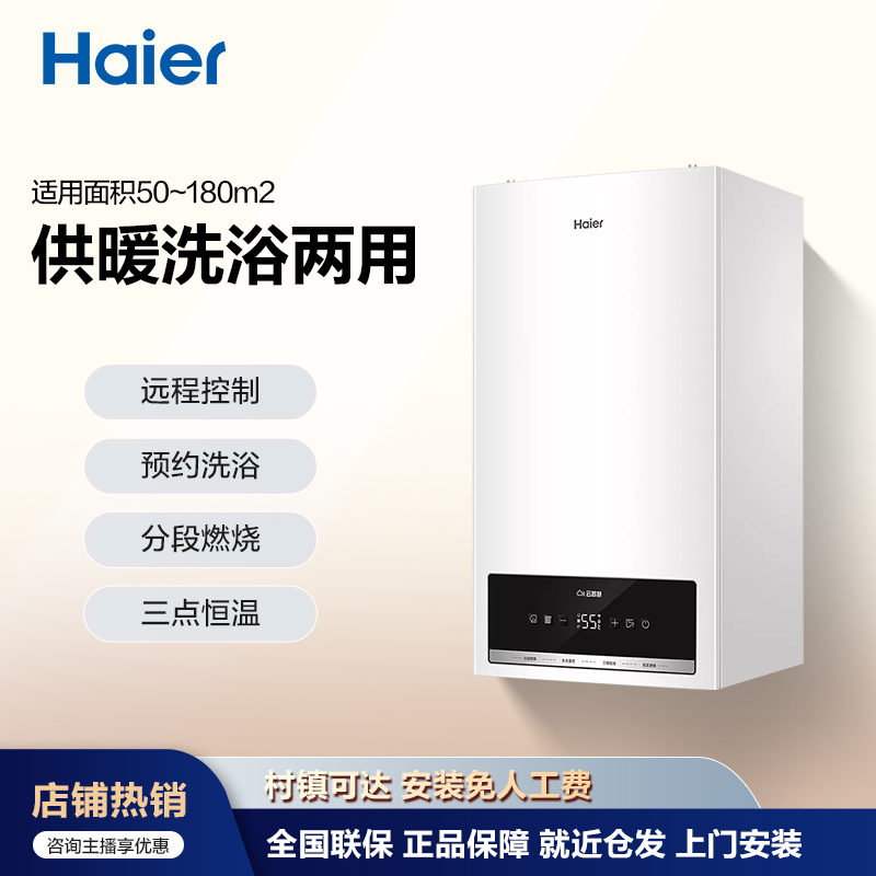 Haier/海尔燃气壁挂炉热水器家用采暖供暖洗浴智控白色L1PB26-HS