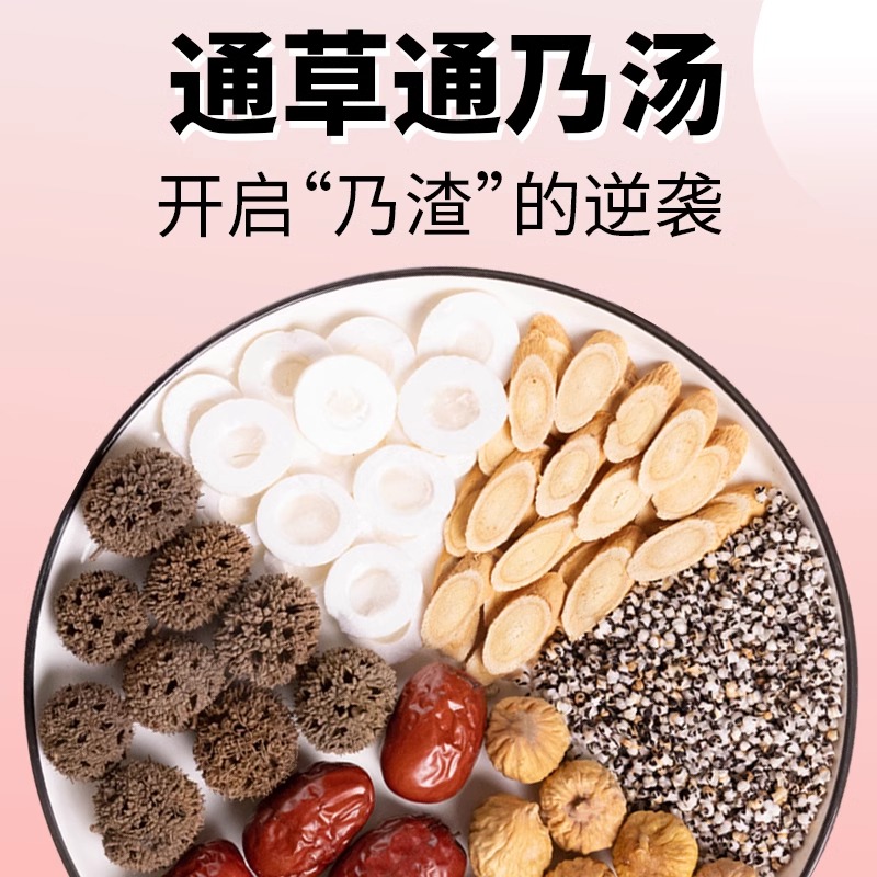 产后母乳下奶茶哺乳期奶水不足通草王不留行路路通无花果开奶追奶