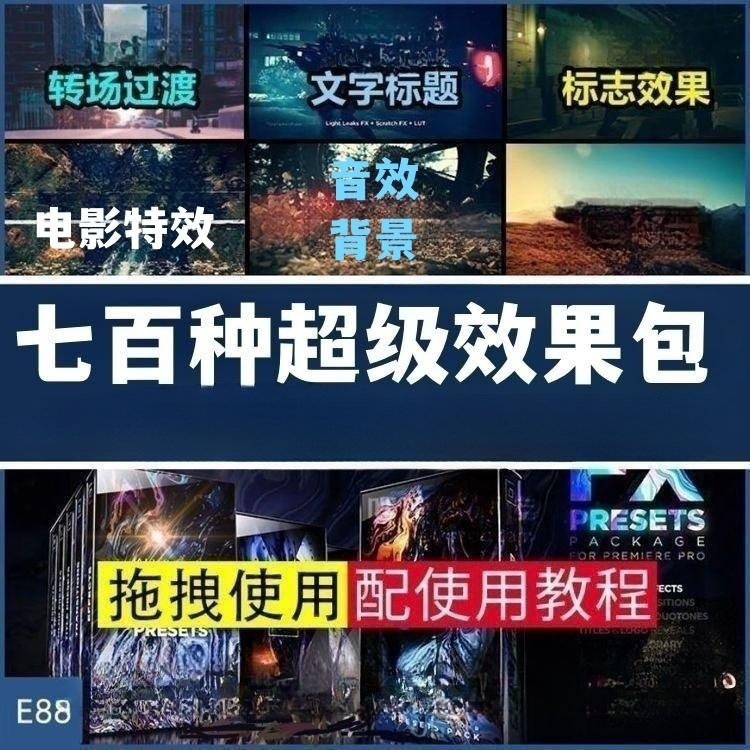 PR模板工程-转场过渡背景标题字幕特效调色音效预设包素材