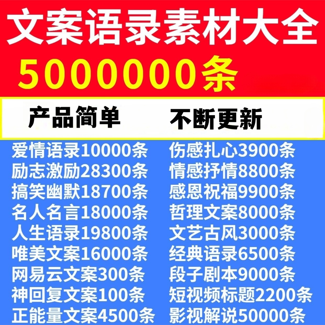 文案情感语录素材短视频书单号励志语录口播搞笑爆款段子剧本