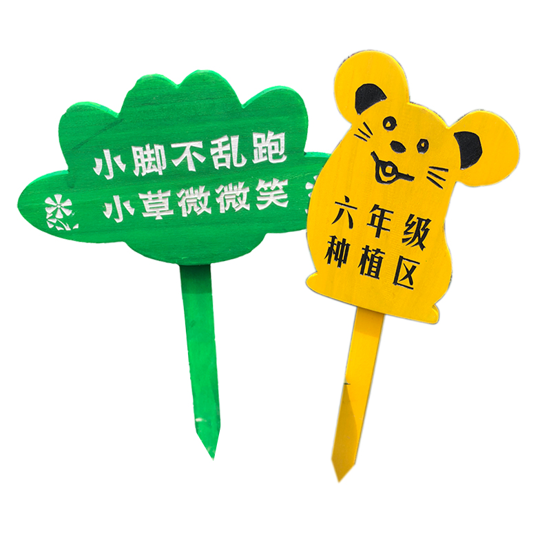 定制小草指示牌草坪立式广告牌幼儿园菜园花园提示牌户外木牌创意