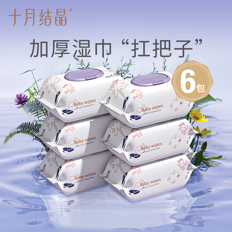 十月结晶 婴儿手口湿巾宝宝儿水润加大加厚婴儿湿纸巾带盖80抽