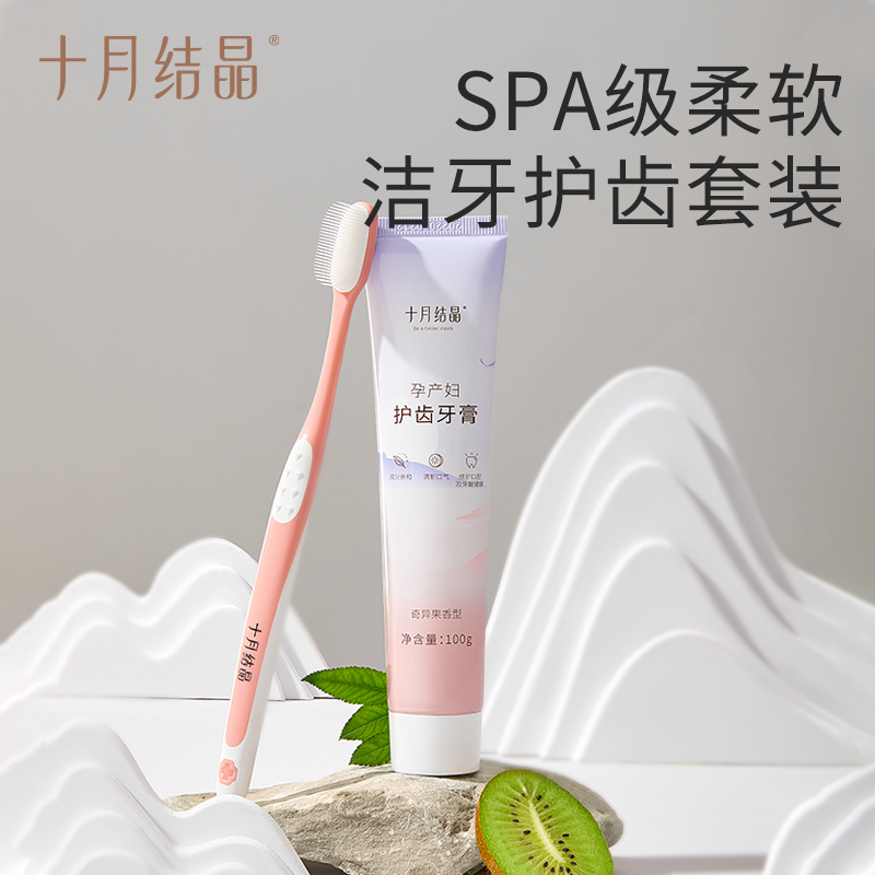 十月结晶 月子牙刷儿产后软毛超软孕产妇专用怀孕期孕妇牙刷牙膏