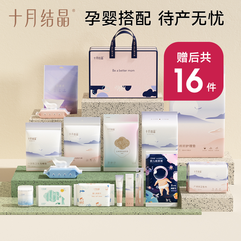 十月结晶 待产包16/18件套母子产妇入院全套产后月子包四季通用