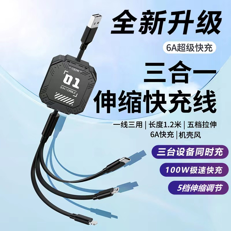 100W机甲伸缩数据线三合一快充一拖三适用安卓华为苹果充电线