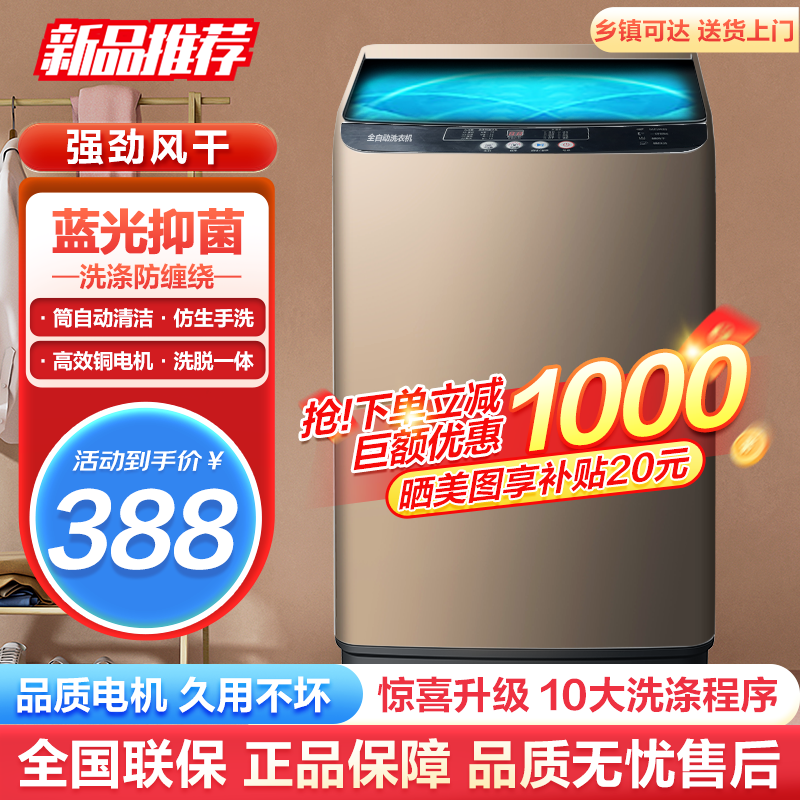 【送货入户】7-20KG洗衣机全自动波轮家电洗脱一体宿舍租房家用