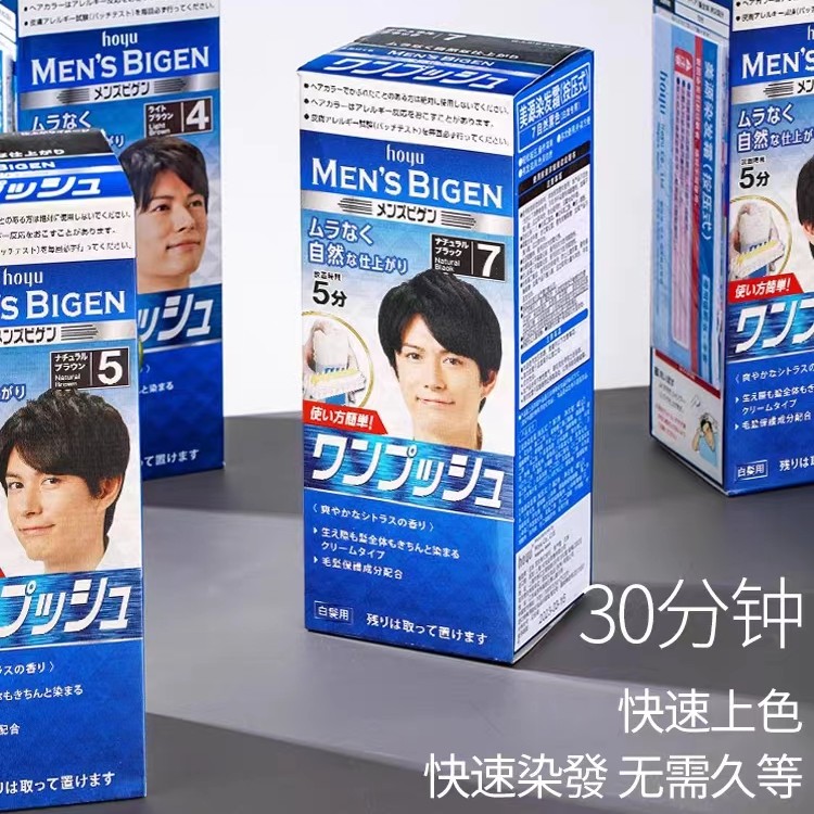 美源Bigen 日本进口男士染发剂遮盖白发植物男生黑发染发膏便携式