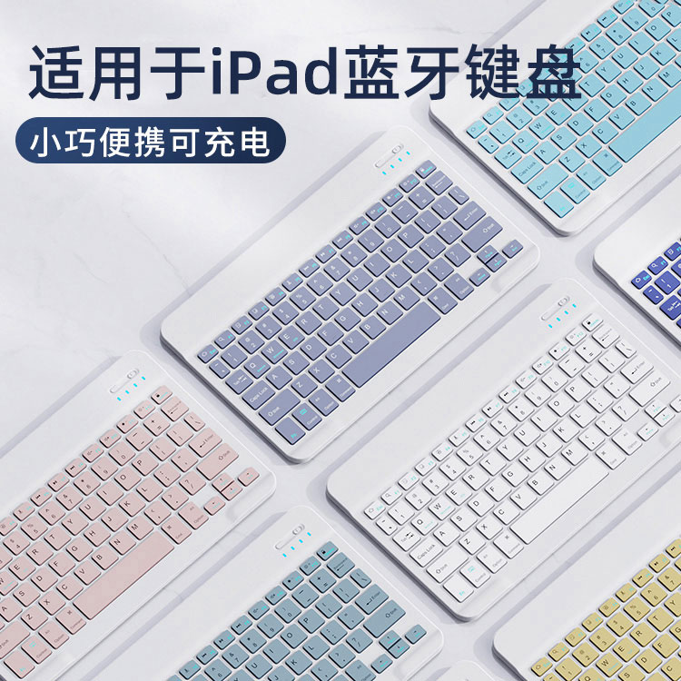 蓝牙无线键盘鼠标轻薄便携充电适用ipad苹果安卓平板电脑外接键盘