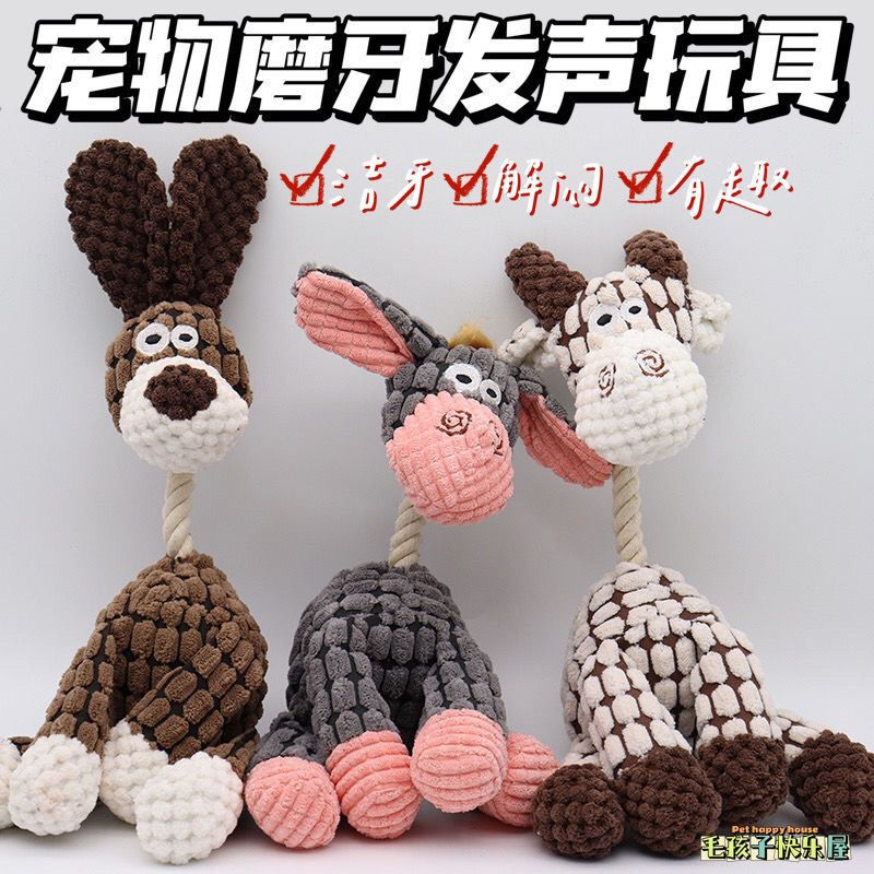 宠物狗狗毛绒玩具啃咬磨牙洁牙发声解闷陪伴神器小型犬用品耐磨