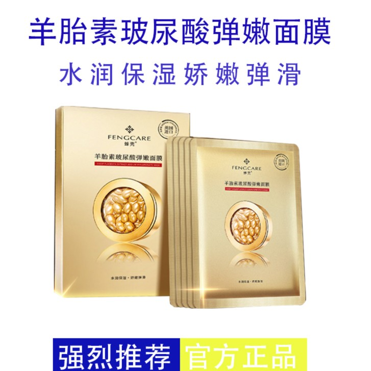 【十盒装】羊胎素抗皱面膜补水保湿抗皱提拉紧致提亮肤色水润修护