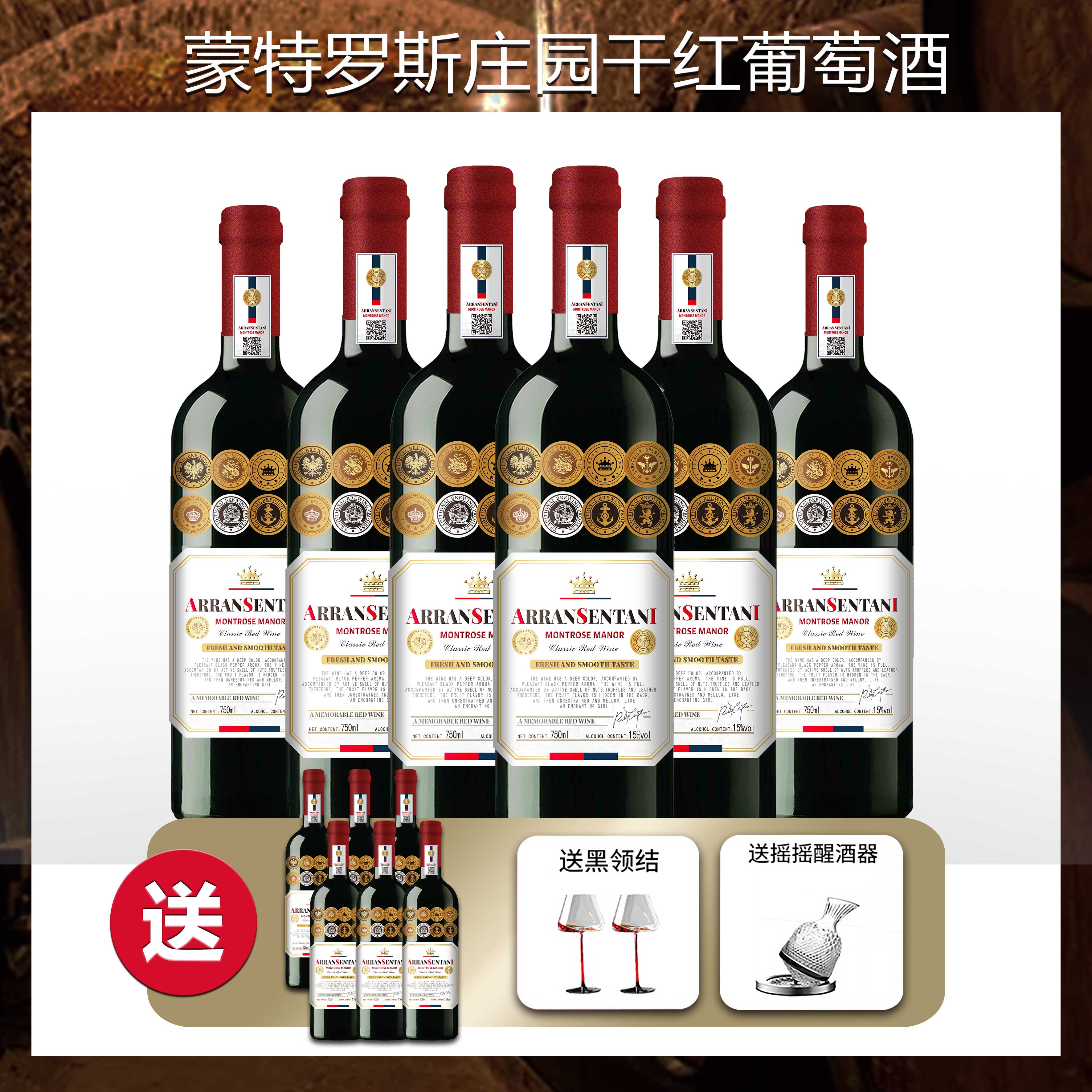 【尊享版】蒙特罗斯庄园干红葡萄酒红酒750ml*12礼盒装送醒酒器套装