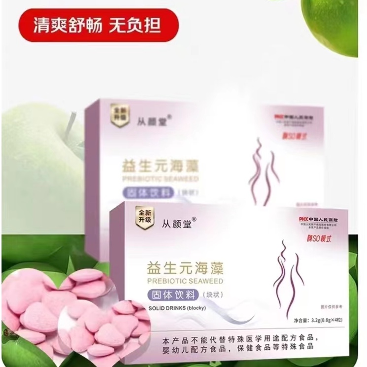 益生元植物提取海藻块状爆款果蔬压片草本蔬果味固定饮料膳食健康