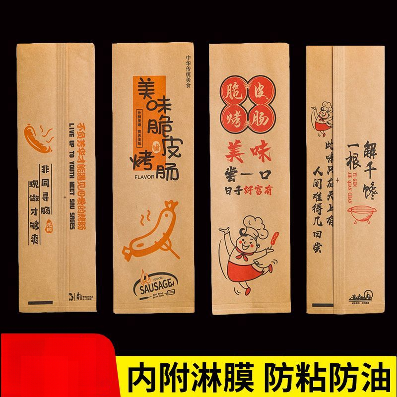 烤肠纸袋网红黄金脆皮烤肠袋一次性秘制油炸淀粉肠防油牛皮纸袋子