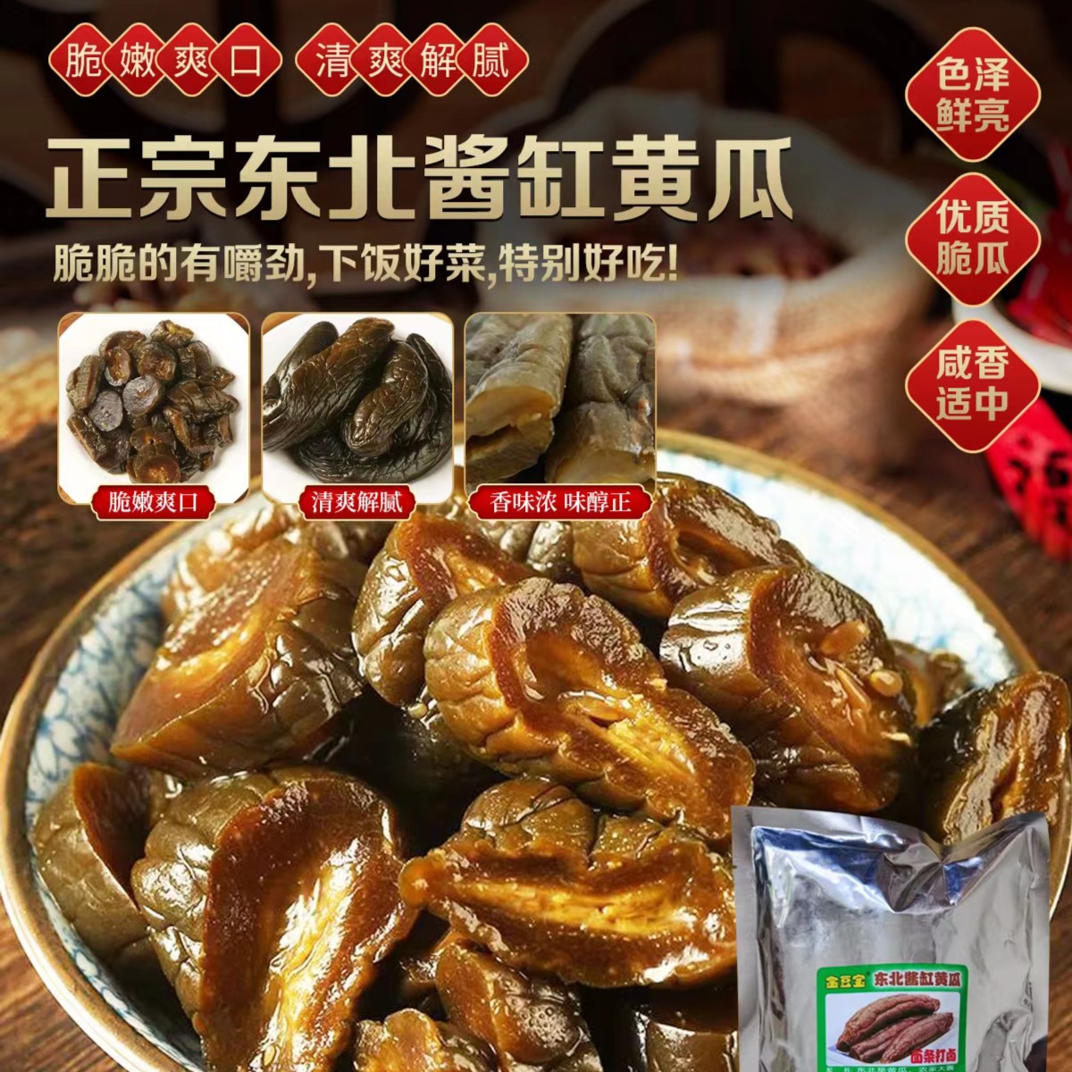 金豆宝东北特产下饭咸菜各种酱缸咸菜（嘎嘎咸）500g包邮