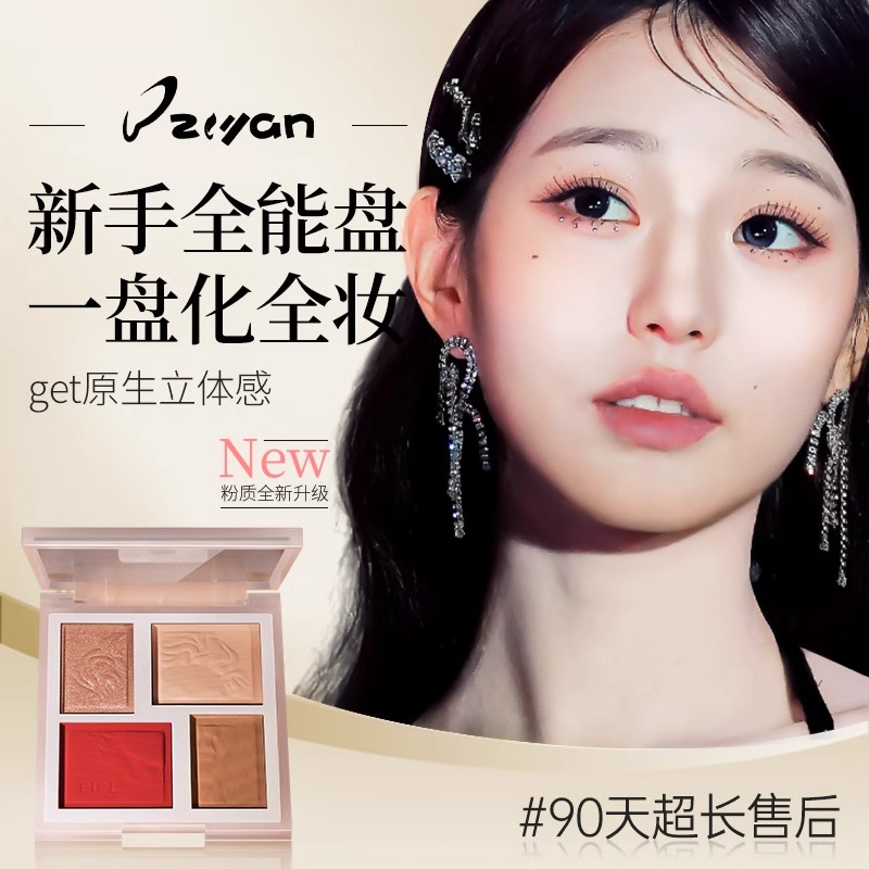 四色修容盘一体高光腮红遮瑕三合一提亮面部女眼影鼻影正品官方