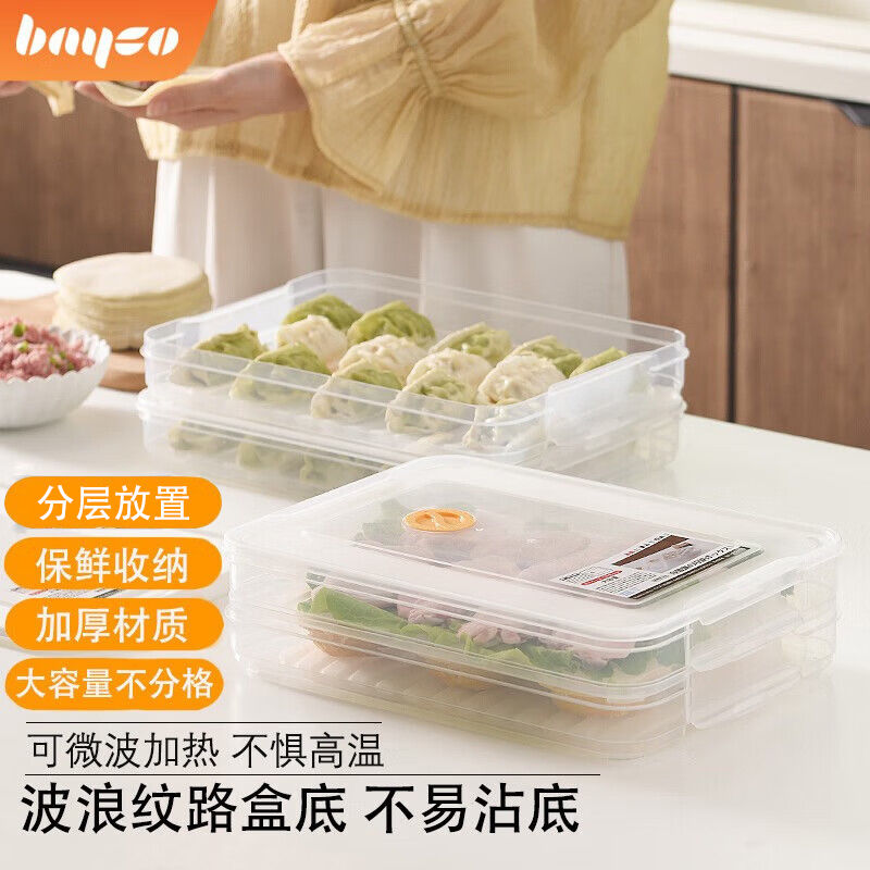 拜格食品级饺子收纳盒冰箱专用水饺冷冻速冻盒馄饨收纳盒工具套装