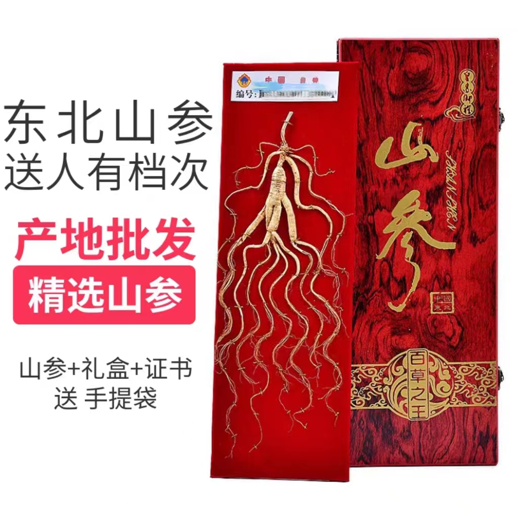 【莹莹专属】25长白山人参高端礼盒装25