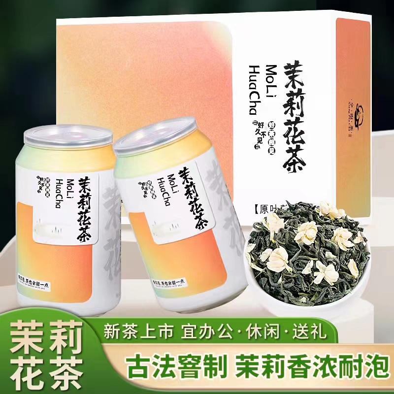 飘雪茉莉花茶罐装茶叶新鲜花香自然浓香香味醇厚浓郁办公泡茶