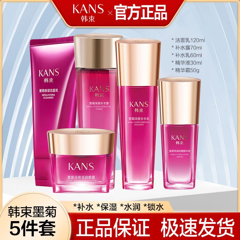 KANS/韩束墨菊巨补水非你墨属礼盒【新疆专属】护肤品保湿补水水乳