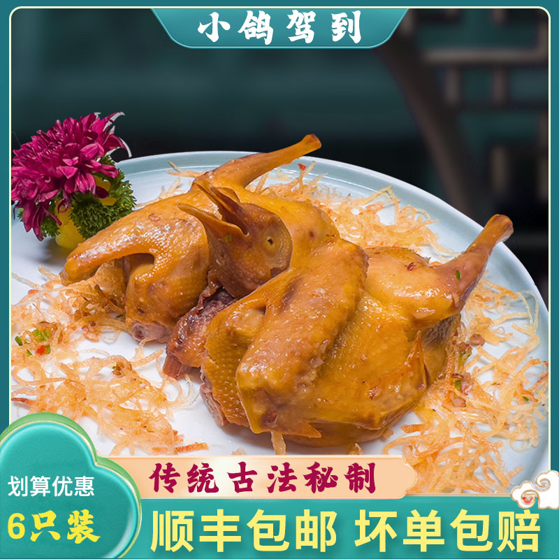【六六大顺】鸽天下陈小鸽乳鸽*6家常做法正宗粤菜乳鸽懒人预制菜