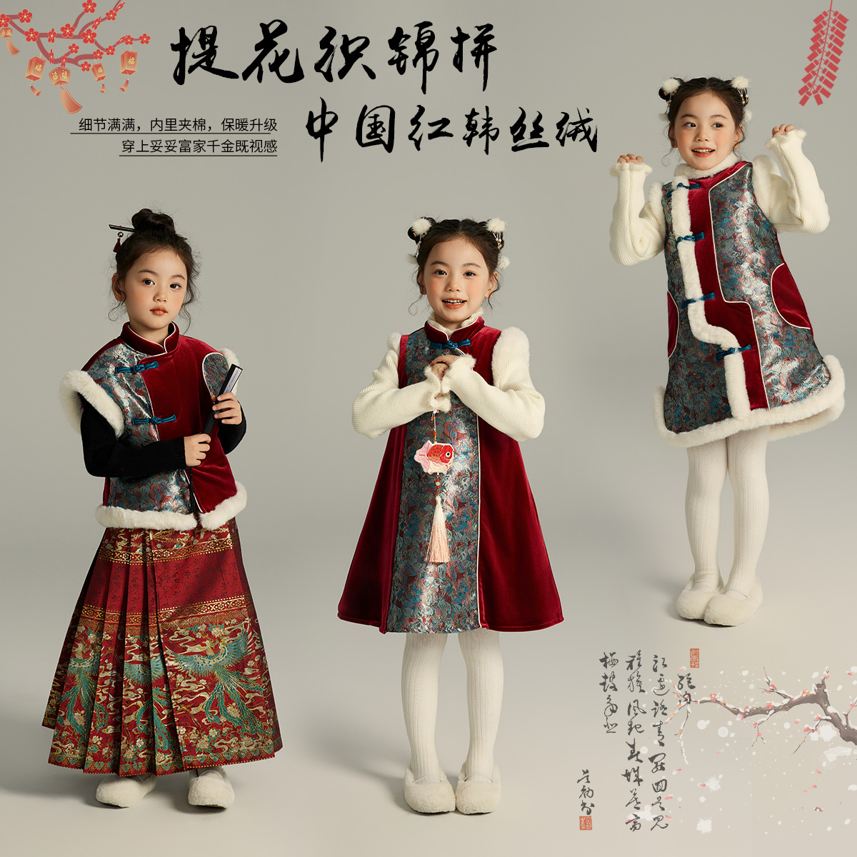 【沫沫家】2023儿童冬款年服国风汉服三件套G34CB101