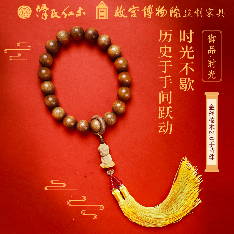 【秀才说专属】手持 金丝楠2.0*19颗手持43010009-230901