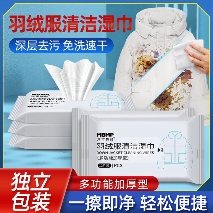 【羽绒服清洁shijin6包 粉丝福利 】有问题找客服 请勿差评