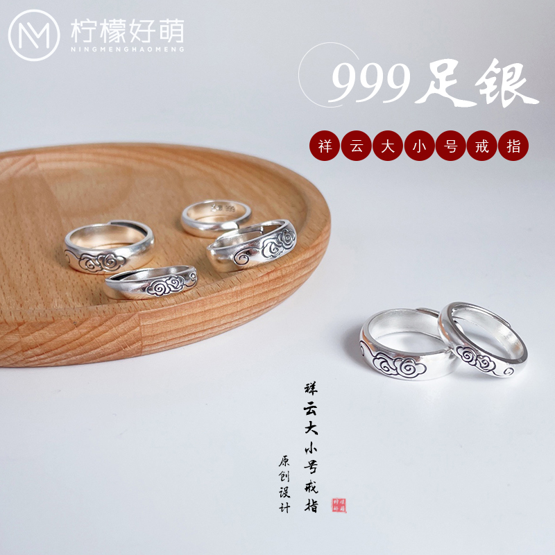 999足银复古戒指女祥云个性设计简约男小众开口情侣对戒