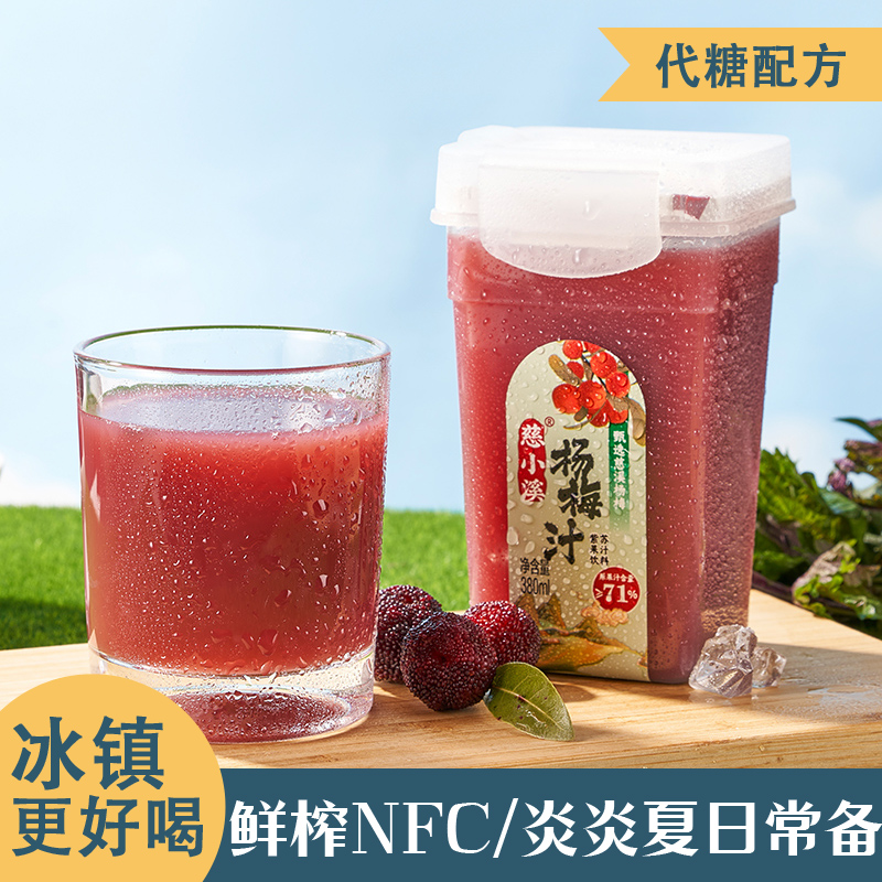 【米兜妈专享】NFC鲜榨慈溪紫苏杨梅汁380ml*6瓶原汁果汁风味饮料