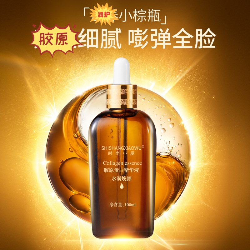 胶原蛋白精华液100ml大容量 滋润保湿润护纹路润娇嫩肌肤粗糙干燥