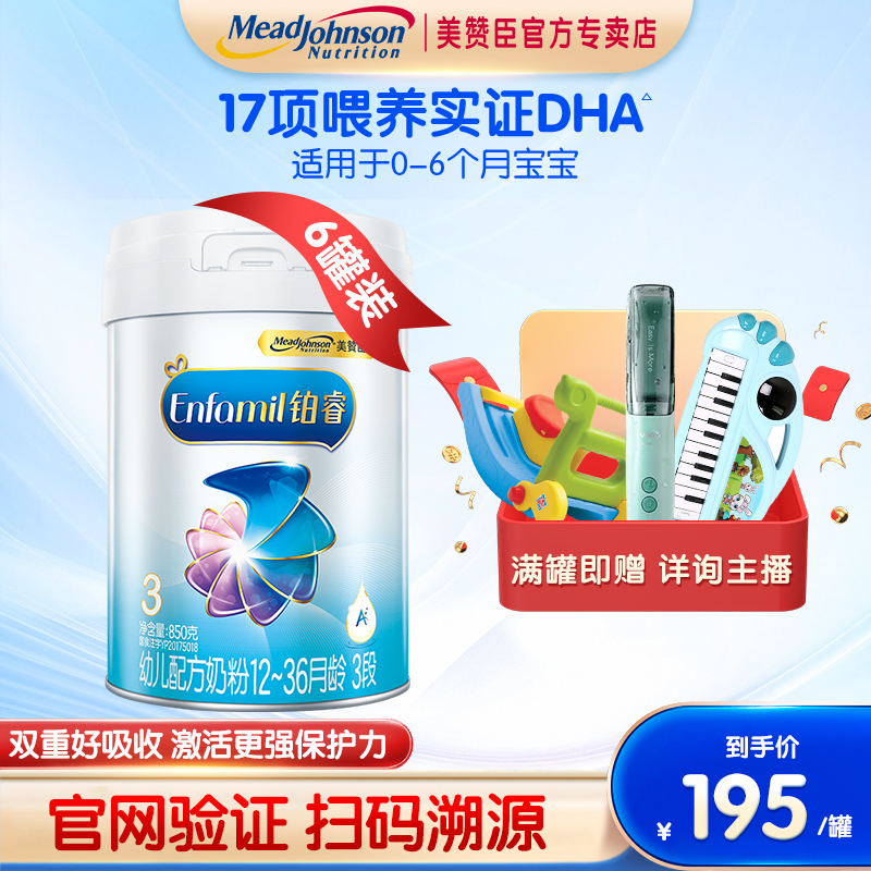 【顺丰发货】美赞臣铂睿A2蛋白幼儿奶粉3段850g